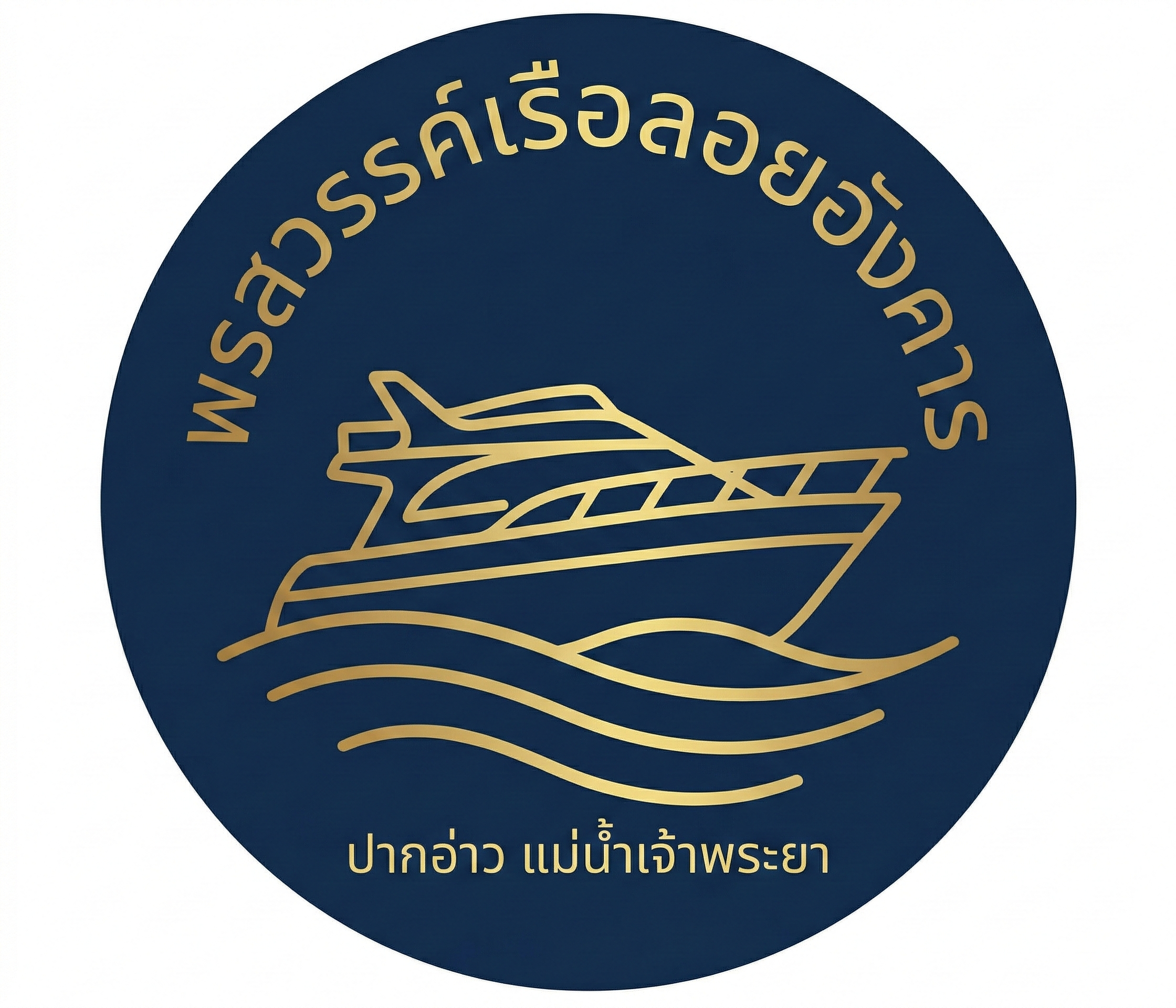 โลโก้บริการเรือลอยอังคาร สมุทรปราการ ท่าเรือศาลากลาง